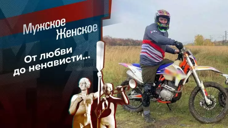 Мужское Женское 24.07.2024