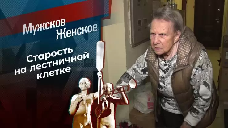 Мужское Женское 04.07.2024