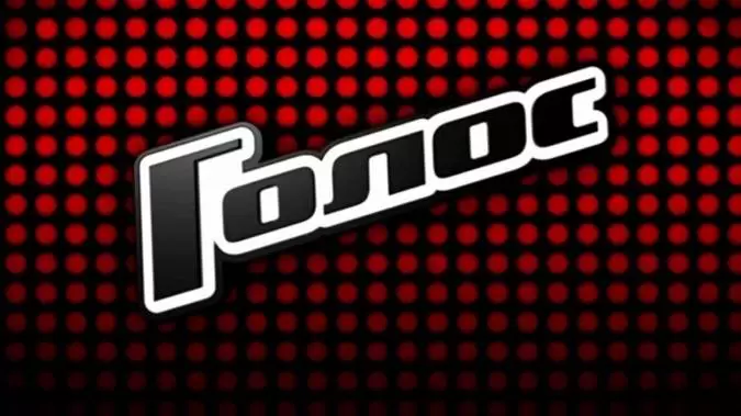 Голос 14 сезон 12 выпуск 10.04.2026