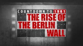 Обратный отсчет: строительство и падение Берлинской стены