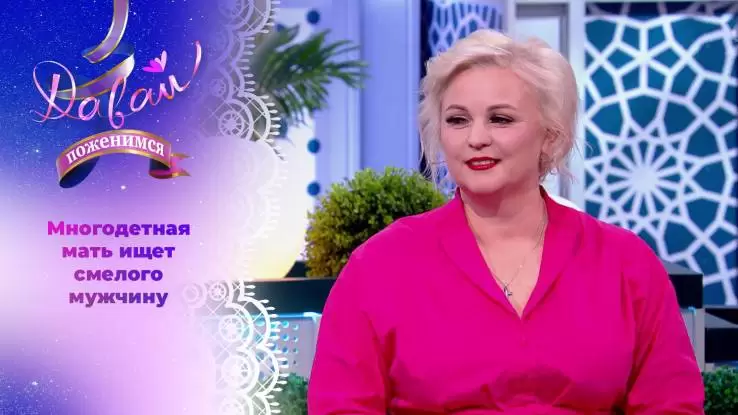 Давай поженимся 23.09.2024
