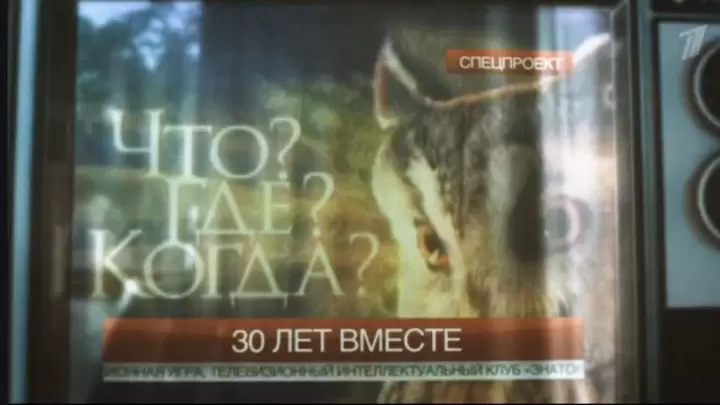 50 лет в эфире Спецпроект Что? Где? Когда? 06.09.2025