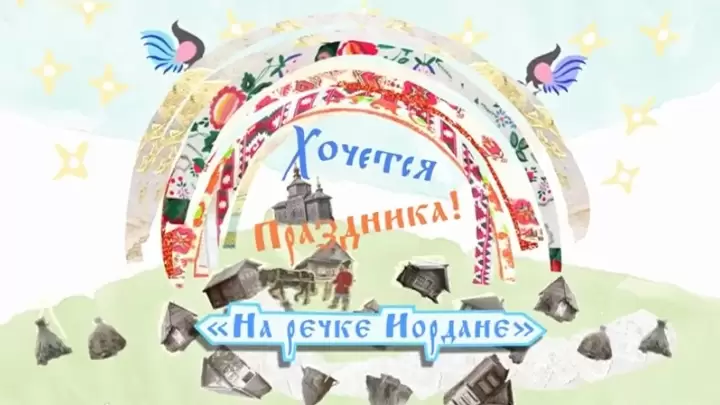 Хочется праздника 18.01.2026