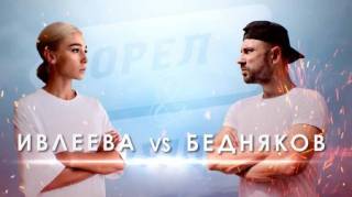 Орёл и Решка 23 сезон. Ивлеева VS Бедняков