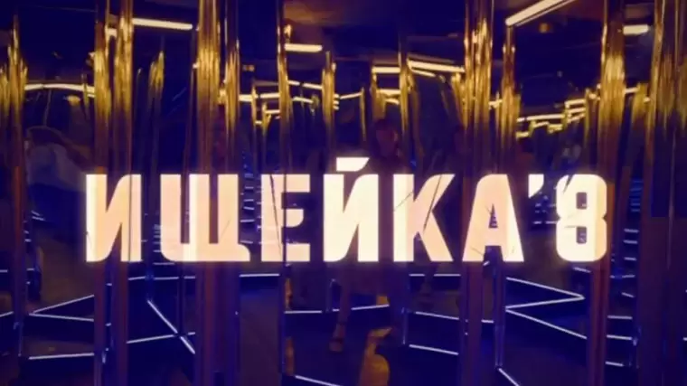 Ищейка 8 сезон 1, 2 серия 14.04.2025