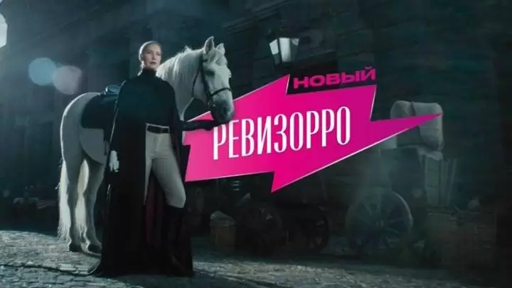Новый Ревизорро 2 сезон 3 выпуск 21.07.2026