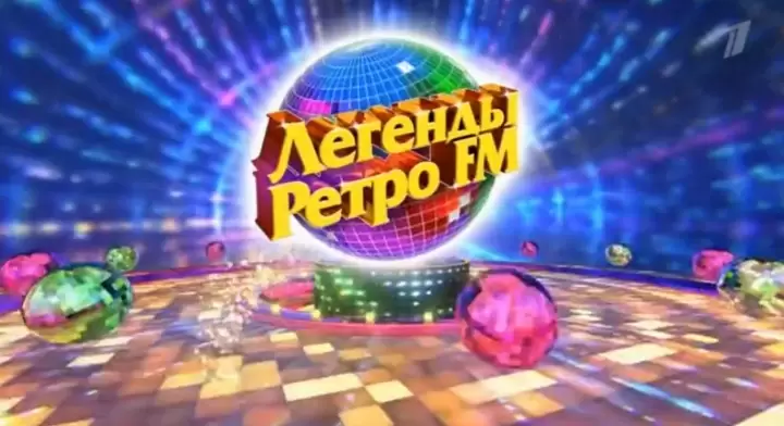 Легенды Ретро FM 2025 31.12.2025