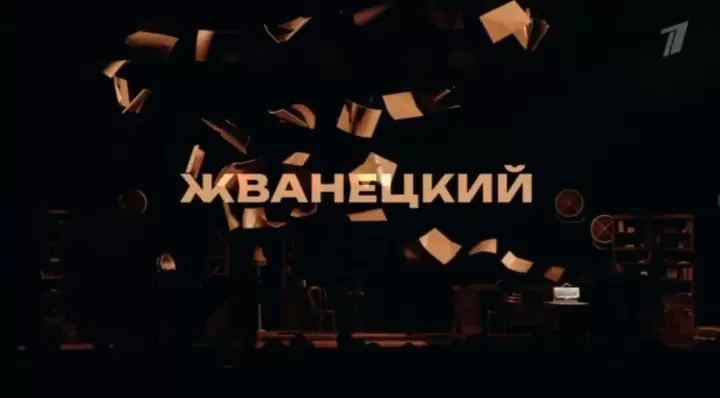 Концерт Жванецкий 01.01.2026