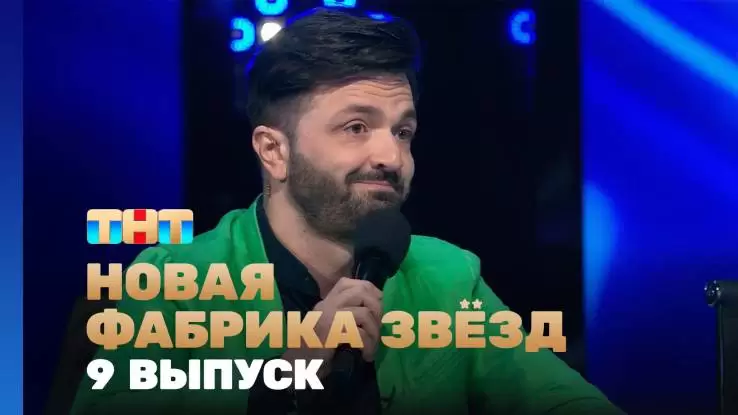 Новая фабрика звезд 9 выпуск 28.04.2024