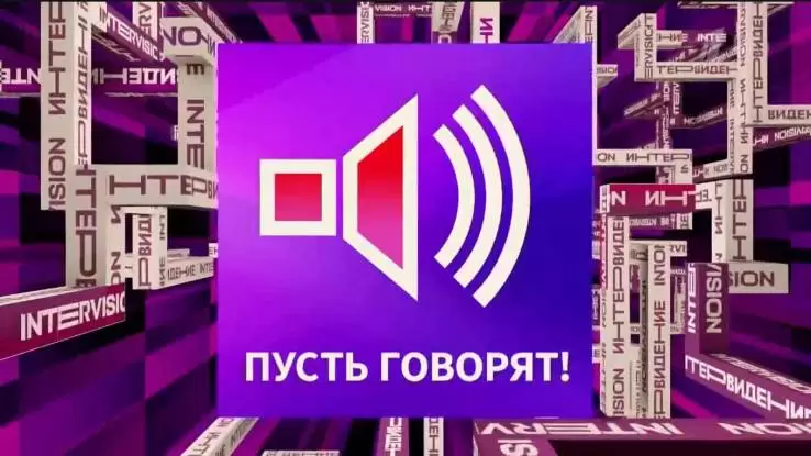 Пусть говорят. Специальный выпуск от 21.09.2025