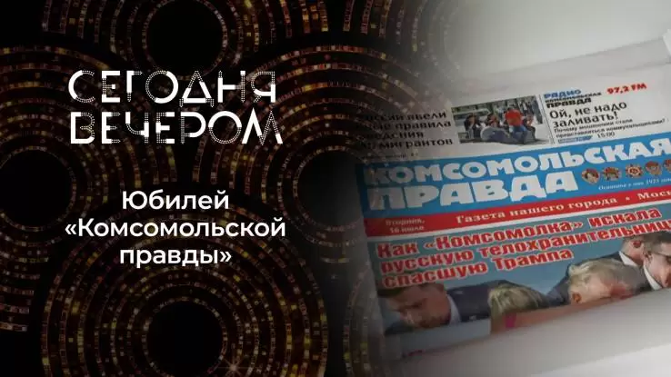 Сегодня вечером 24.05.2025
