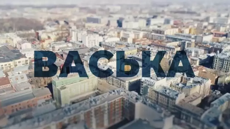 Васька все серии 2025