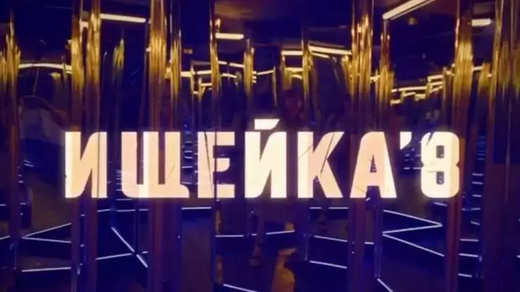 Ищейка 8 сезон 6 серия 22.04.2025