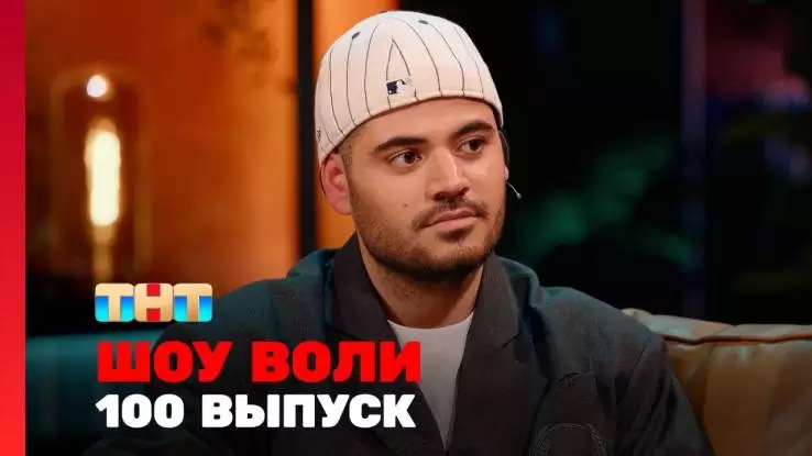 Шоу Воли 100 выпуск 13.04.2025