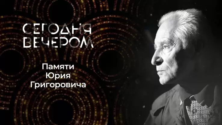 Сегодня вечером 07.06.2025