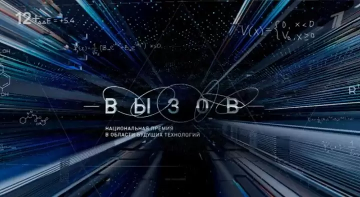 Вызов Национальная премия Церемония награждения 21.12.2025