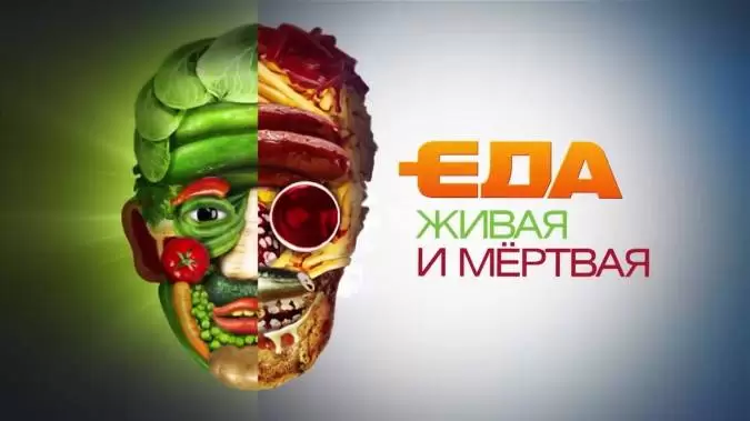 Живая еда 01.08.2026