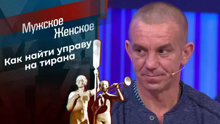 Мужское Женское 12.04.2024