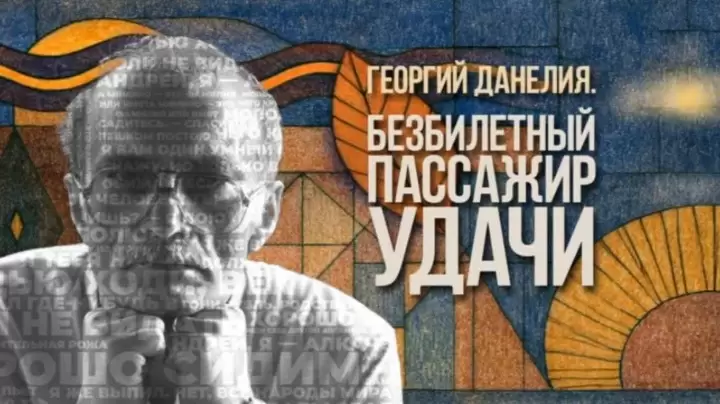 Безбилетный пассажир удачи 23.08.2025