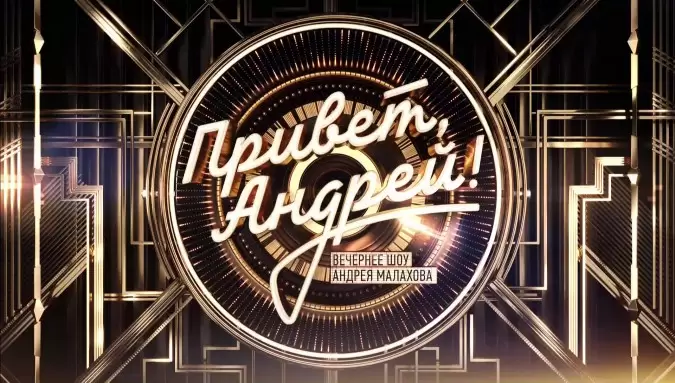 Привет Ąñдpей 11.04.2026