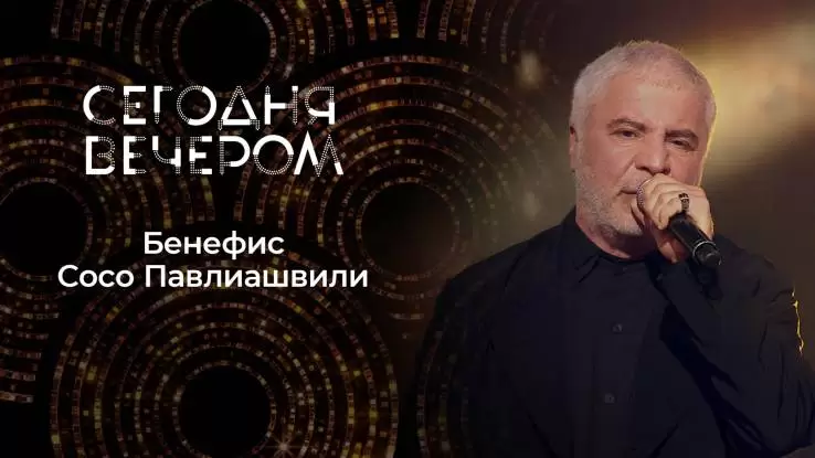 Сегодня вечером 25.04.2025