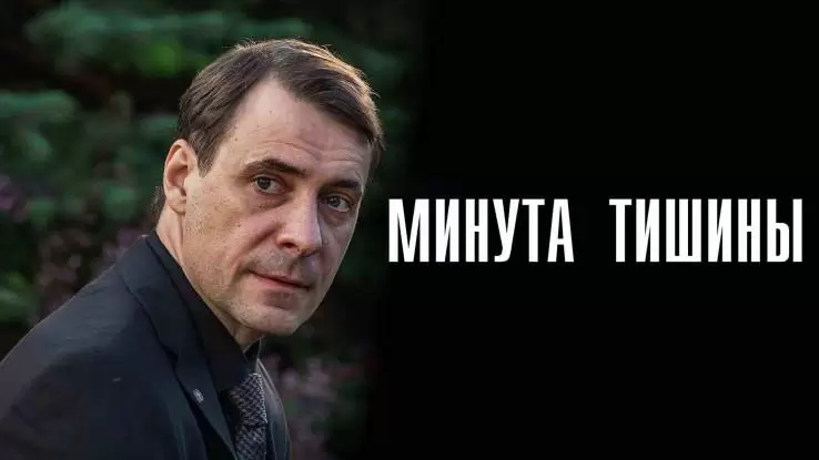 Минута тишины 5 серия 23.01.2025