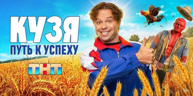 Кузя Путь к успеху 9 серия 12.05.2026