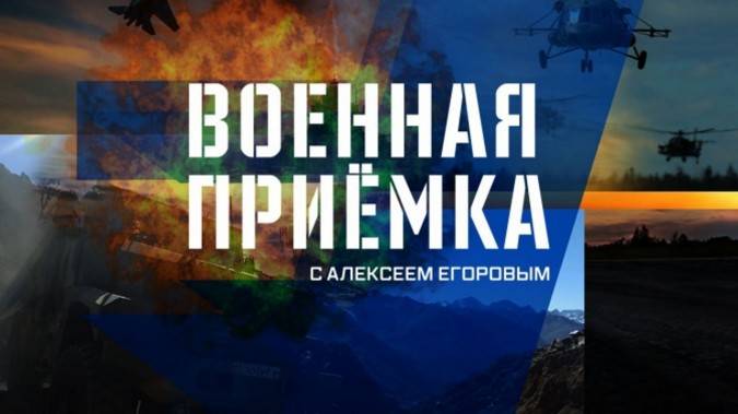 Военная приемка 13.04.2025