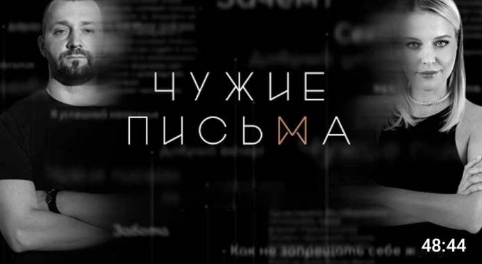 Чужие Письма (все серии) (2023)