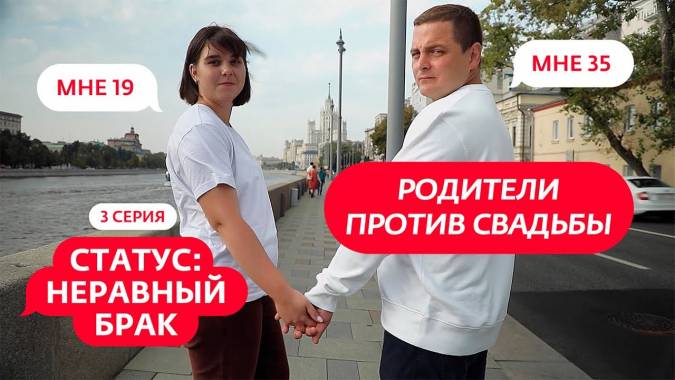 Статус неравный брак 3 выпуск 18.09.2023