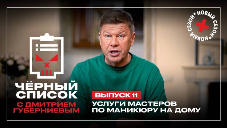 Черный список 7 сезон 11 выпуск 14.10.2025