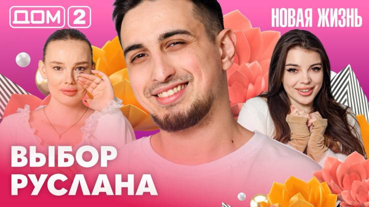 Дома-2 Вечерний эфир 15.04.2026