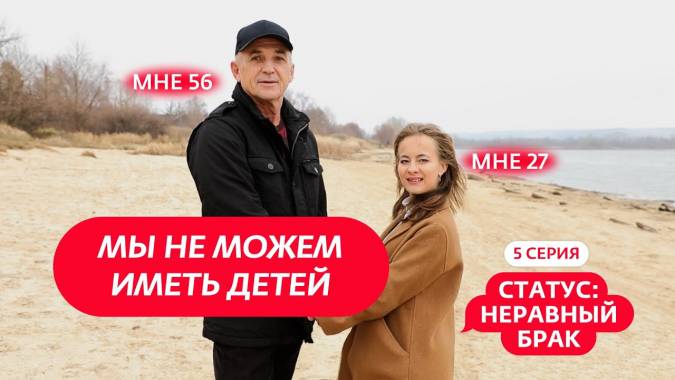 Статус неравный брак 5 выпуск 02.10.2023