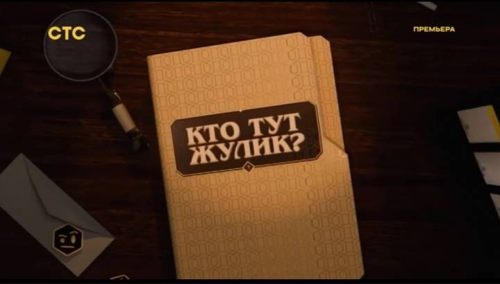 Кто тут жулик 8 выпуск 04.05.2025