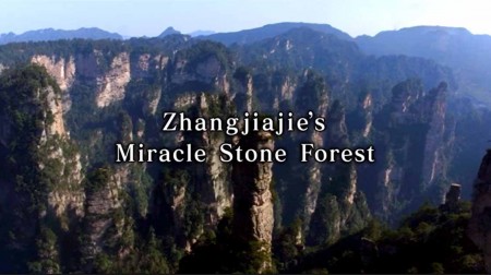 Парящий каменный лес Китая / Zhangjiajie`s Miracle Stone Forest (2017)