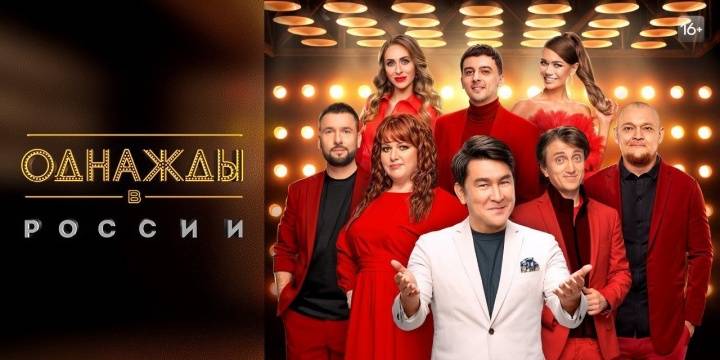 Однажды в России 12 сезон 20 выпуск 24.10.2025