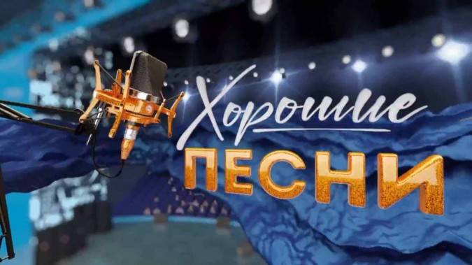 Песни о городах Хорошие песни 12.06.2026