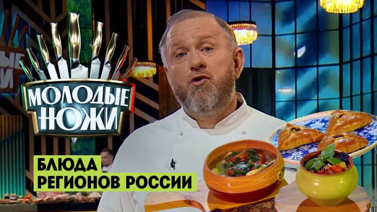 Молодые ножи 4 сезон 17 выпуск 28.05.2025