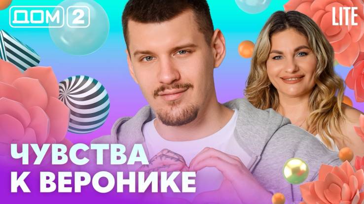 Дома-2 Лайт 28.04.2026