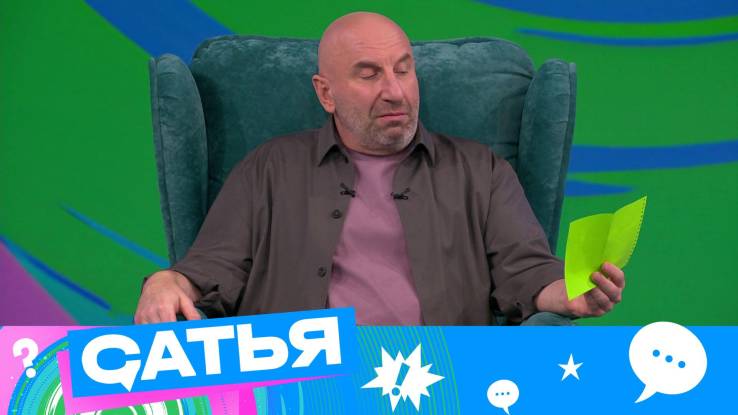 Сатья 01.11.2025