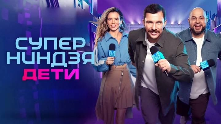 Суперниндзя Дети 2 сезон 5 выпуск 15.06.2025