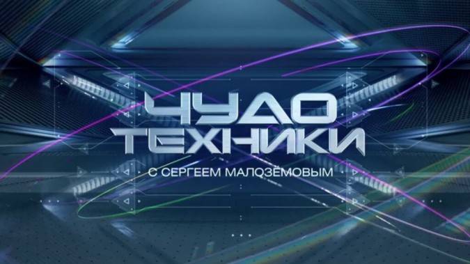 Чудо техники 27.04.2025