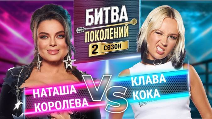 Битва поколений 2 сезон 2 выпуск 30.09.2023