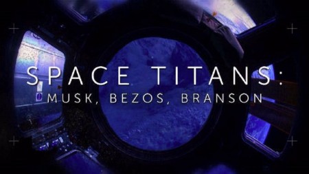 Космические титаны: Маск, Безос, Брэнсон / Space Titans: Musk, Bezos Branson (2021)