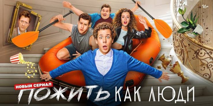Пожить как люди 5, 6 серия 16.04.2025