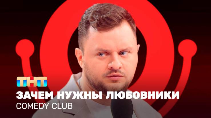 Comedy club 21 сезон 9 выпуск 25.04.2025