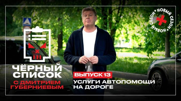 Черный список 7 сезон 13 выпуск 28.10.2025