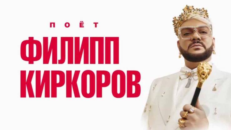 Поет Филипп Киркоров 30.04.2026