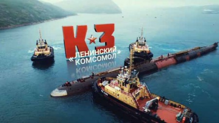 К-3. Ленинский комсомол (подводная лодка) (2021)