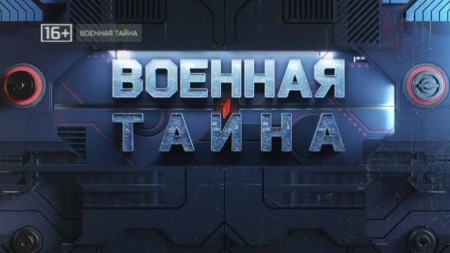 Военная тайна с Игорем Прокопенко (16.10.2021)